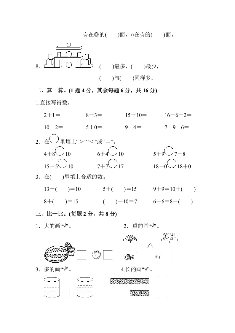 图片[2]-一年级数学上册一年级第一学期数学期末测试卷(2)（苏教版）-佑学宝学科网