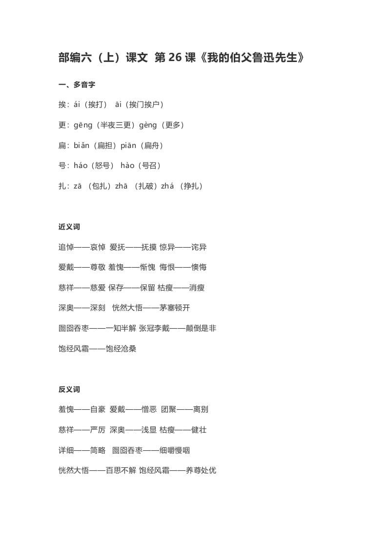 六年级语文上册课文第27课《我的伯父鲁迅先生》(部编版)-佑学宝学科网