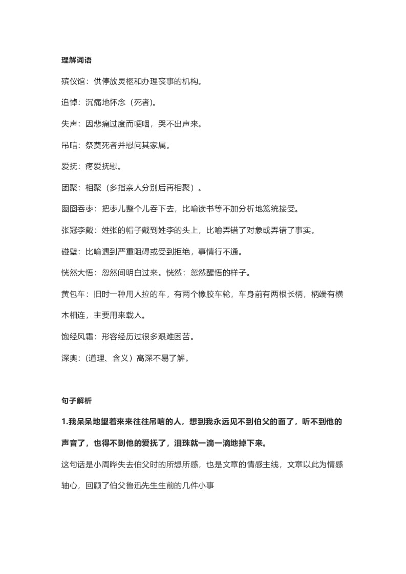 图片[2]-六年级语文上册课文第27课《我的伯父鲁迅先生》（部编版）-佑学宝学科网