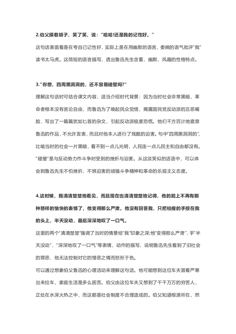 图片[3]-六年级语文上册课文第27课《我的伯父鲁迅先生》（部编版）-佑学宝学科网