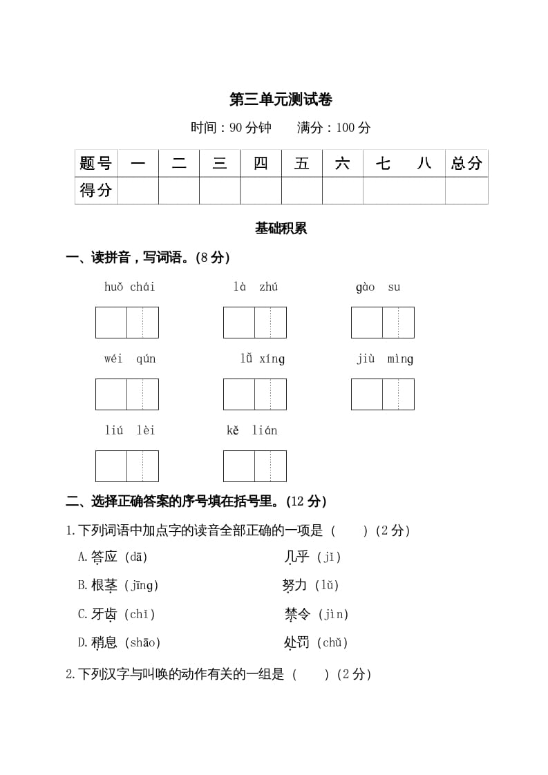 三年级语文上册第三单元测试卷（部编版）-佑学宝学科网