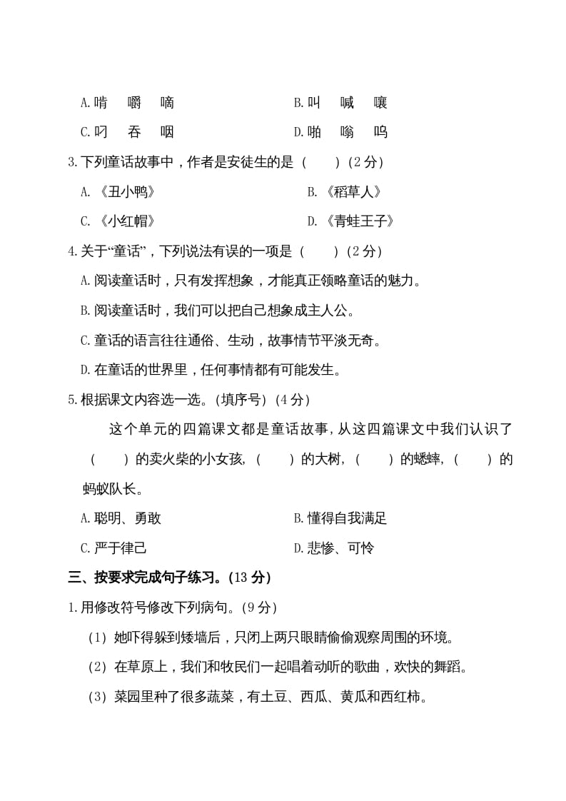 图片[2]-三年级语文上册第三单元测试卷（部编版）-佑学宝学科网