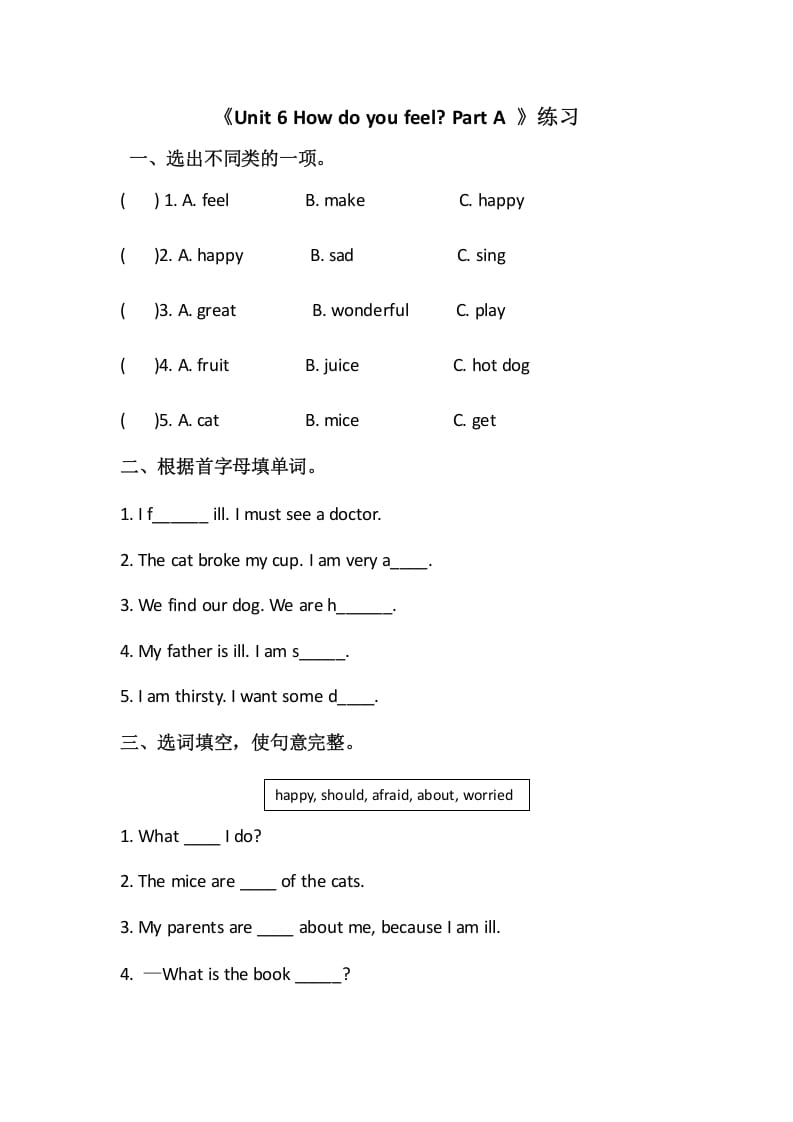 六年级英语上册Unit6howdoyoufeelpartA（秋）（人教版PEP）-佑学宝学科网