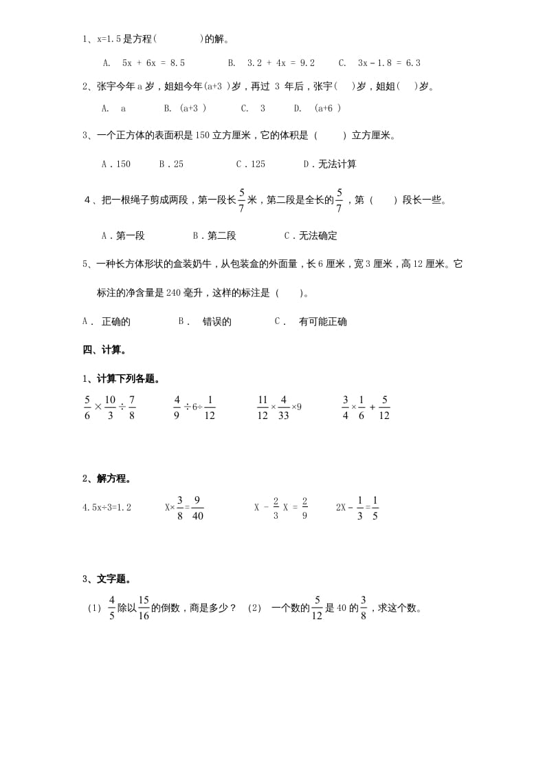 图片[2]-六年级数学上册学期期中测试卷8（苏教版）-佑学宝学科网