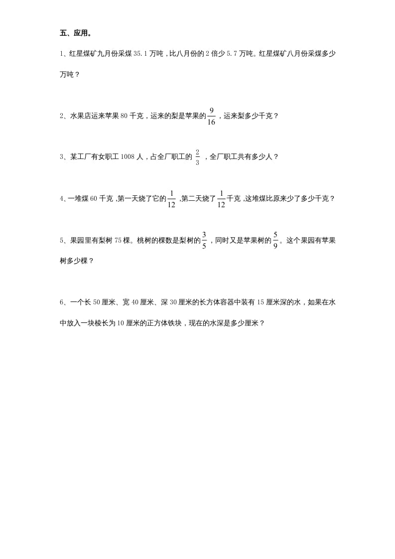 图片[3]-六年级数学上册学期期中测试卷8（苏教版）-佑学宝学科网