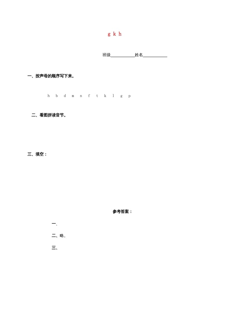 一年级语文上册5.gkh练习4（部编版）-佑学宝学科网