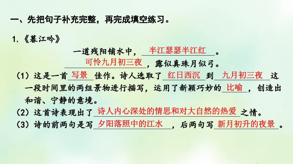 图片[3]-四年级语文上册专项5课文知识点复习课件-佑学宝学科网