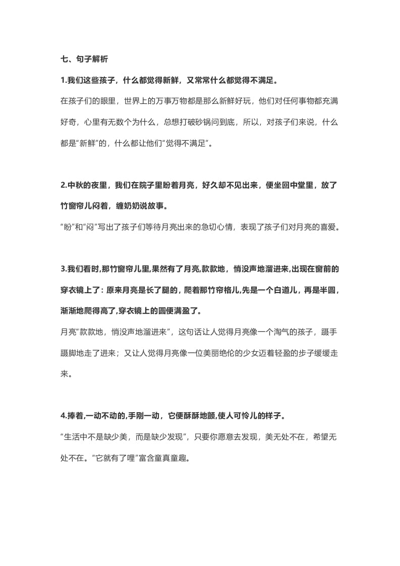 图片[3]-五年级语文上册课文第24课《月迹》（部编版）-佑学宝学科网