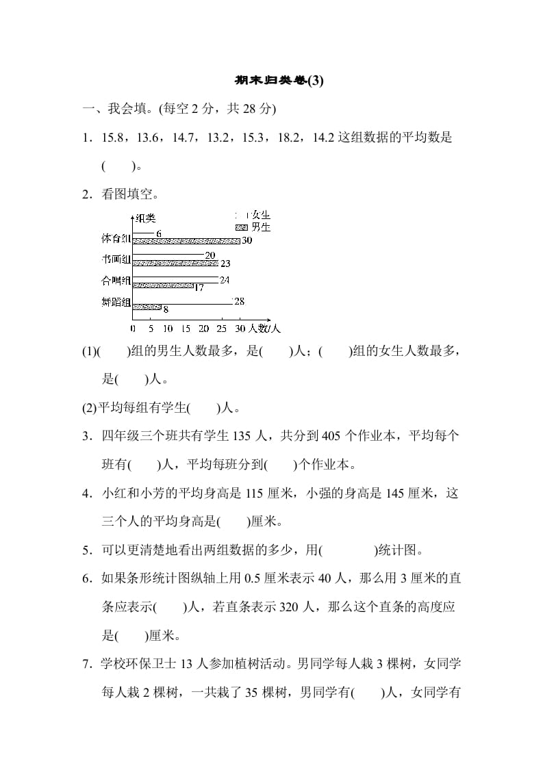四年级数学下册期末归类卷(3)-佑学宝学科网