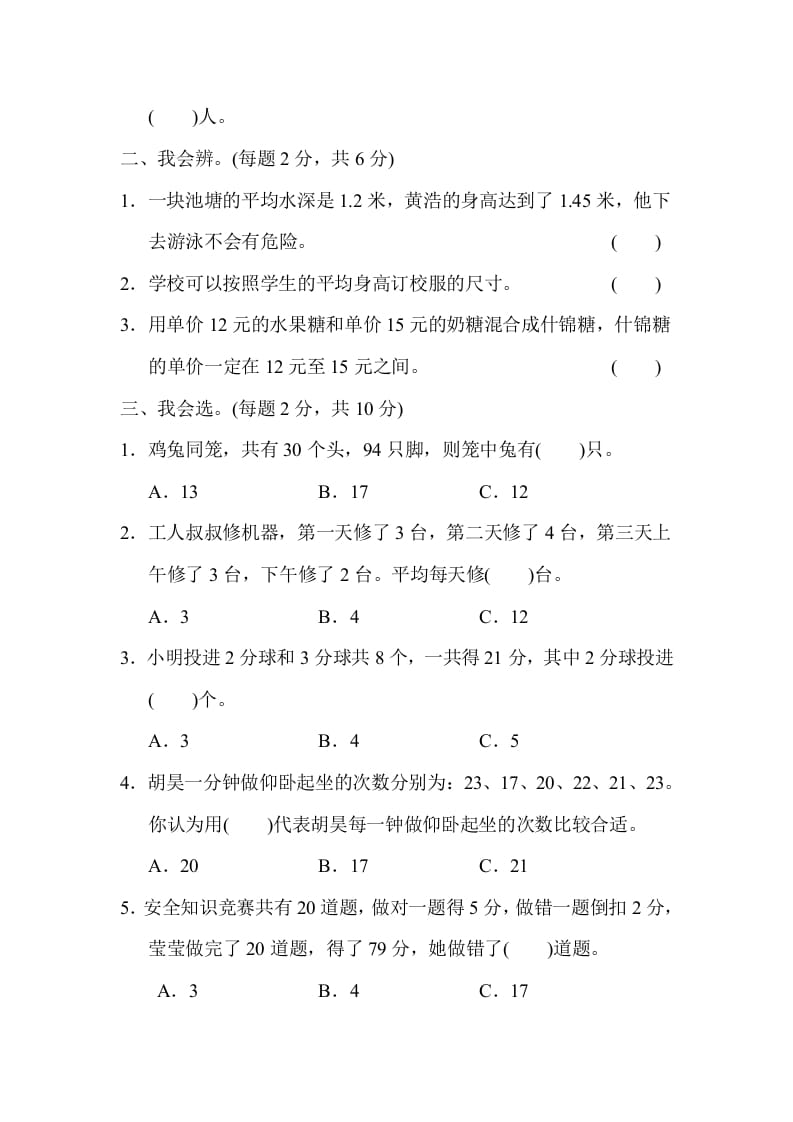 图片[2]-四年级数学下册期末归类卷(3)-佑学宝学科网