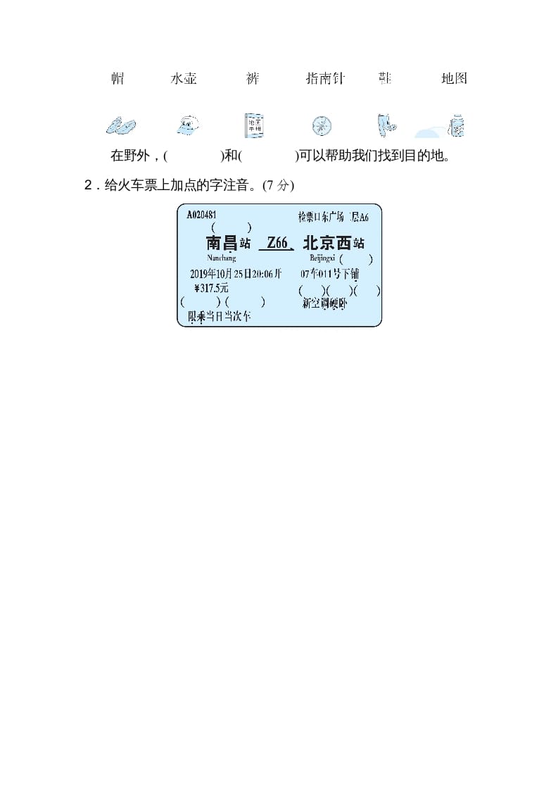 图片[3]-二年级语文上册5识字方法汇总（部编）-佑学宝学科网