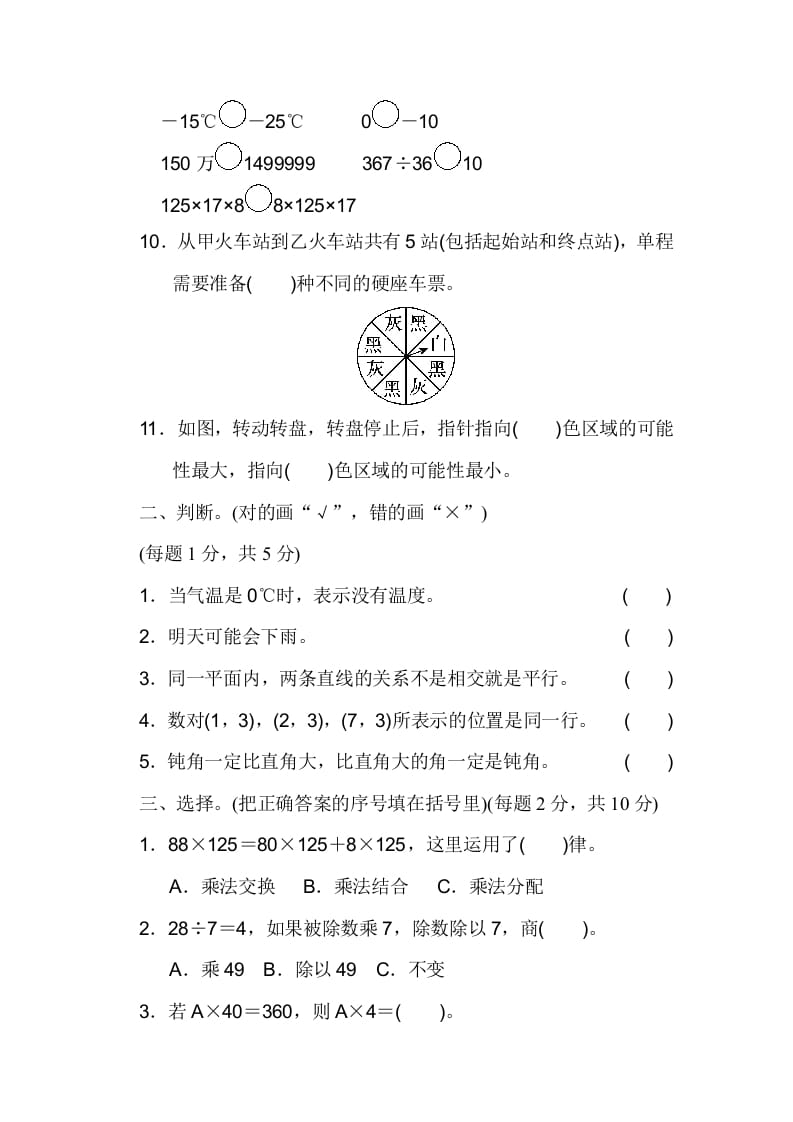 图片[2]-四年级数学上册期末检测卷2（北师大版）-佑学宝学科网