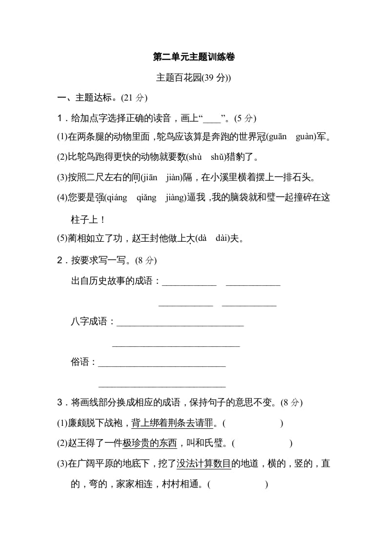 五年级语文上册第二单元主题训练卷（部编版）-佑学宝学科网