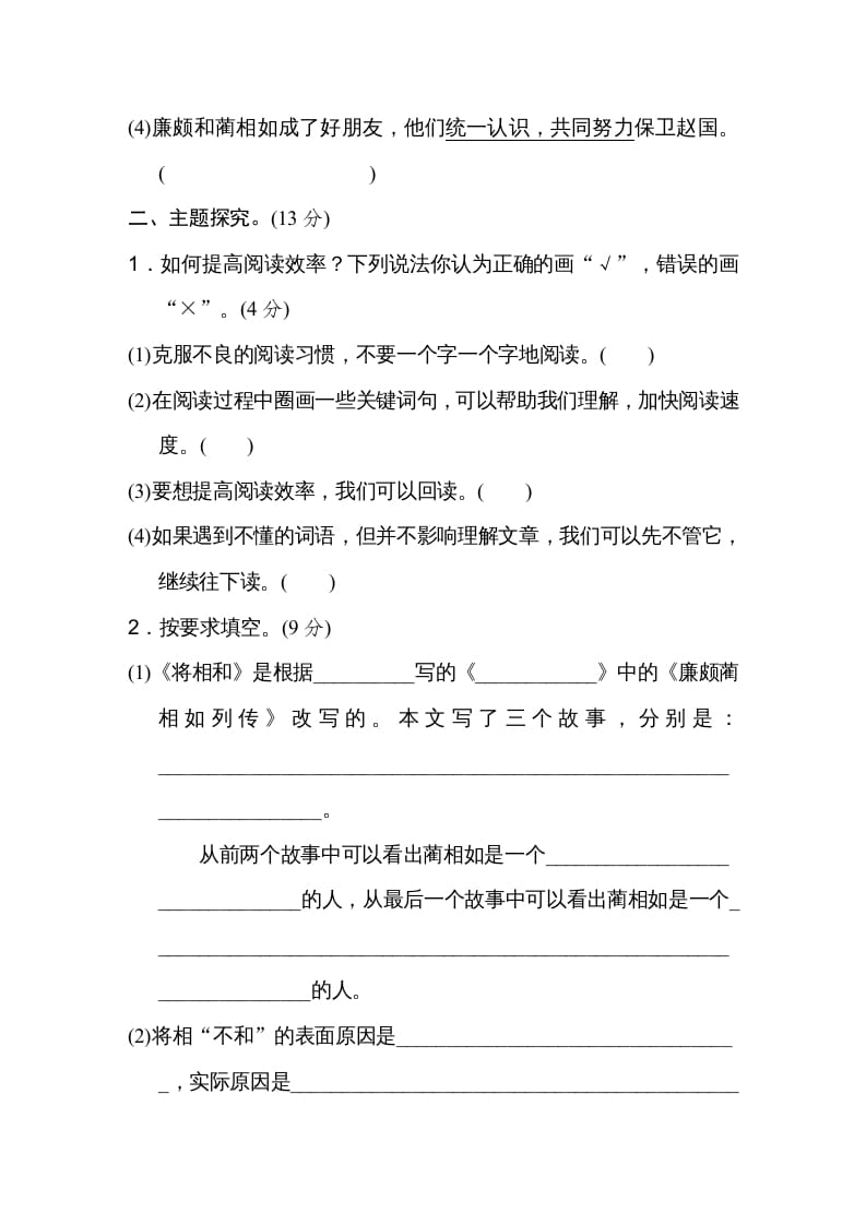 图片[2]-五年级语文上册第二单元主题训练卷（部编版）-佑学宝学科网