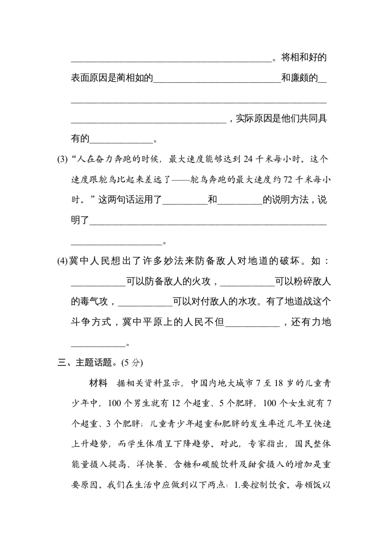 图片[3]-五年级语文上册第二单元主题训练卷（部编版）-佑学宝学科网