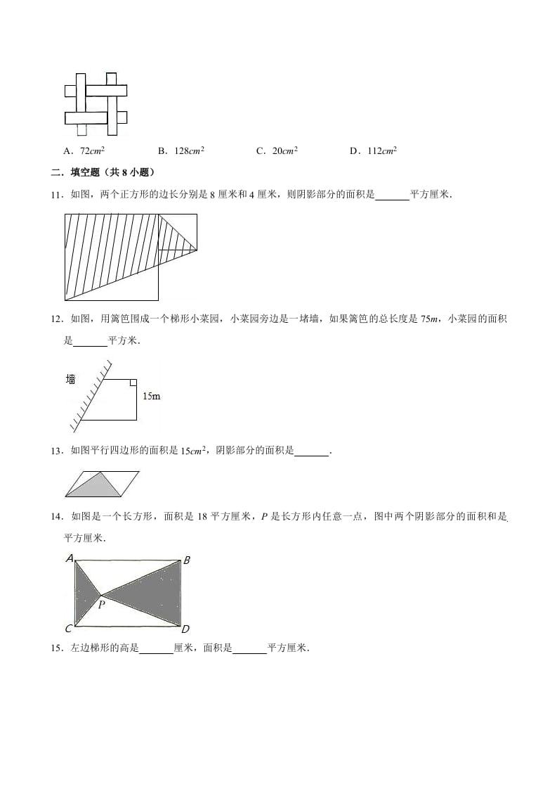 图片[2]-五年级数学上册第6章多边形的面积单元测试题（人教版）-佑学宝学科网