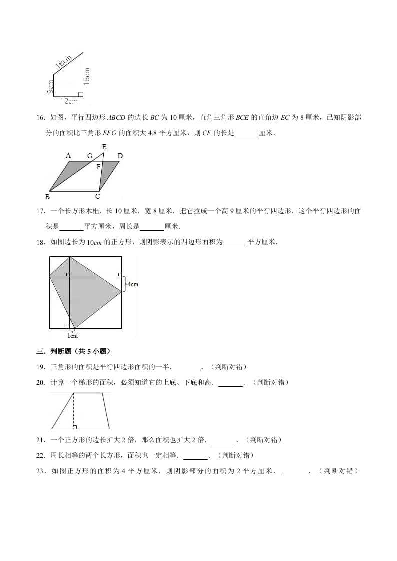 图片[3]-五年级数学上册第6章多边形的面积单元测试题（人教版）-佑学宝学科网