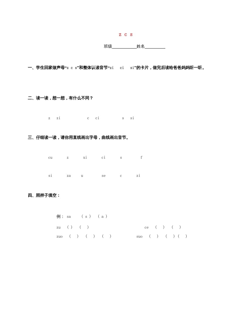 一年级语文上册7.zc练习2（部编版）-佑学宝学科网