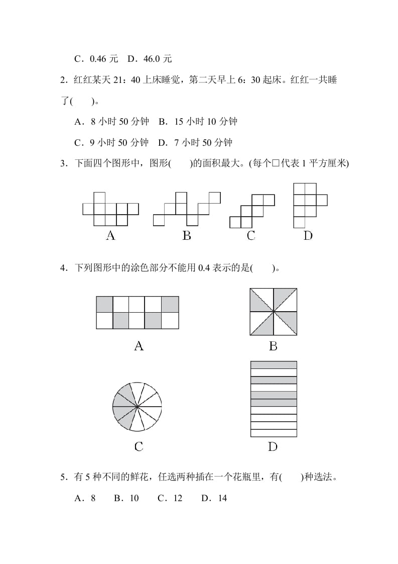 图片[3]-三年级数学下册期末检测卷(一)-佑学宝学科网
