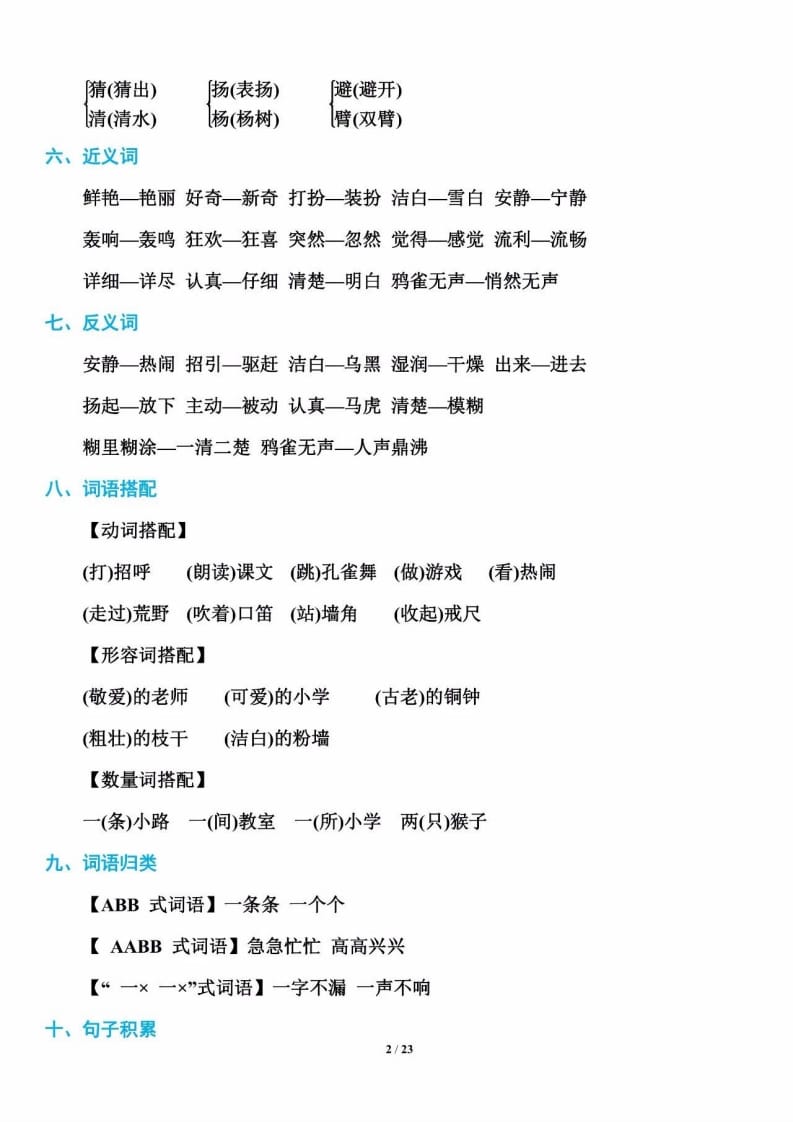 三年级语文上册单元基础知识2（部编版）-佑学宝学科网