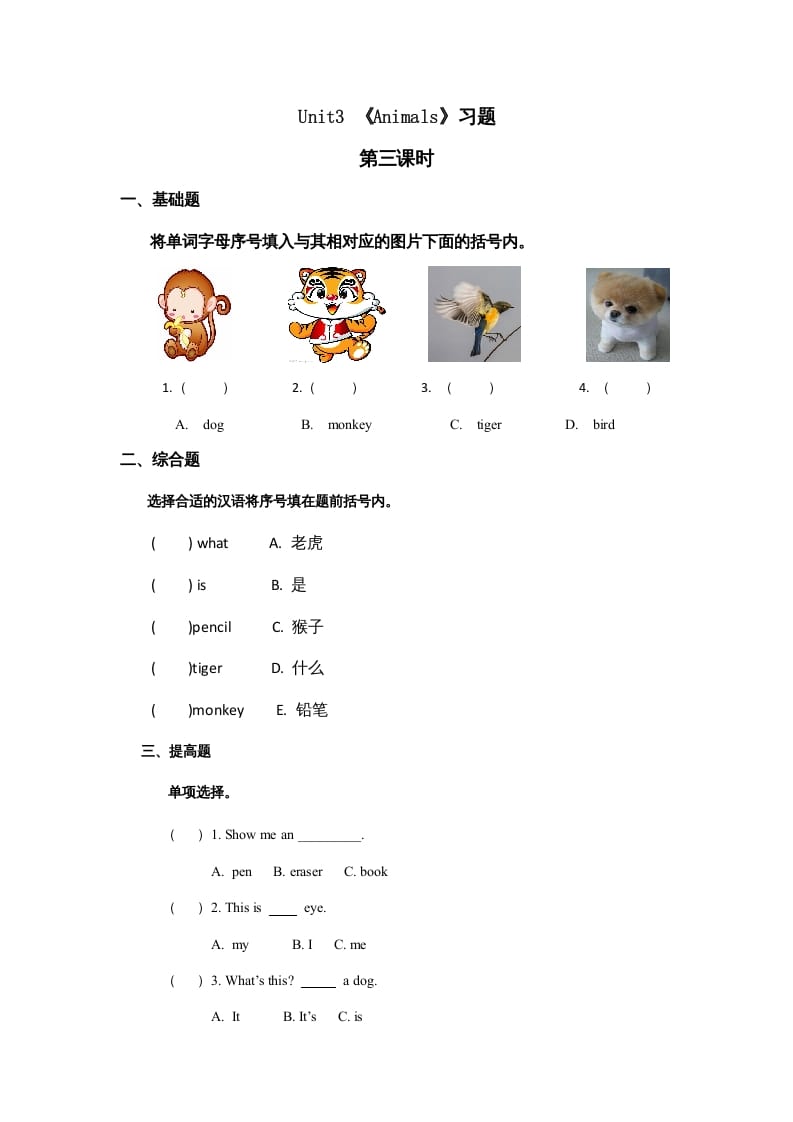 一年级英语上册Animals习题(9)（人教一起点）-佑学宝学科网