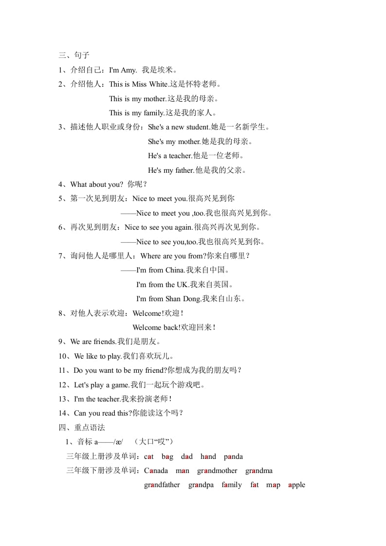 图片[2]-三年级英语下册人教版PEPUnit1Welcomebacktoschool必备复习宝典（知识总结+巩固练习+答案）-佑学宝学科网