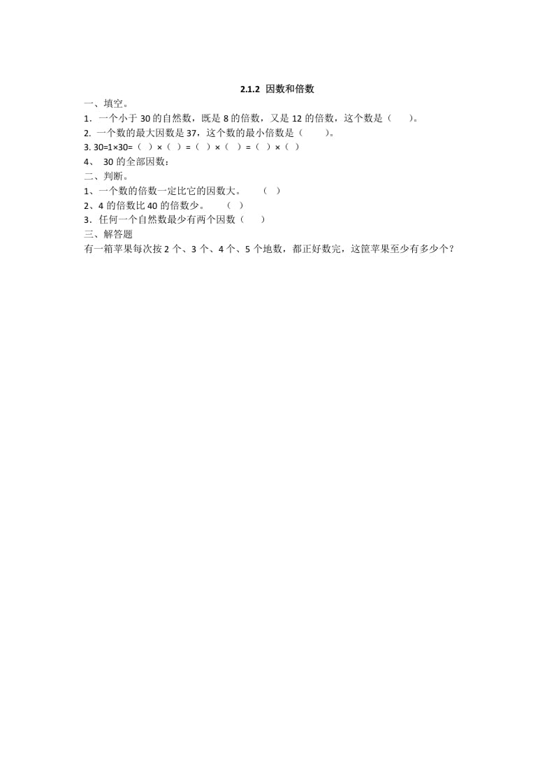 五年级数学下册2.1.2因数和倍数-佑学宝学科网