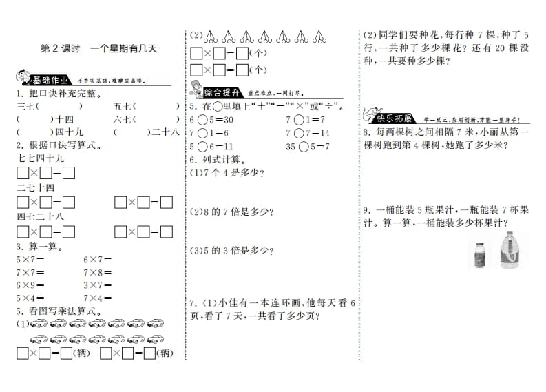 二年级数学上册8.2一个星期有几天·（北师大版）-佑学宝学科网