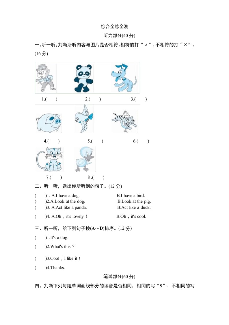 三年级英语上册Unit4《Weloveanimals》单元检测及答案1（人教PEP）-佑学宝学科网