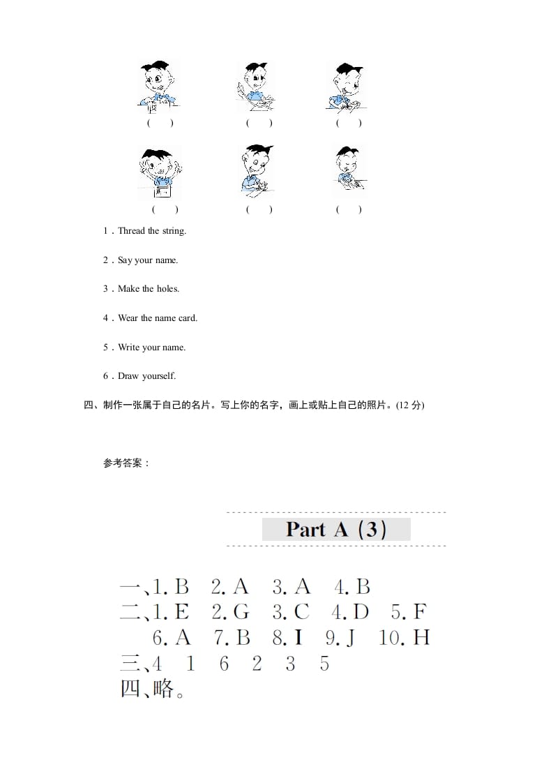 图片[2]-三年级英语上册课时测评unit1《Hello》PartA及答案(3)（人教PEP）-佑学宝学科网