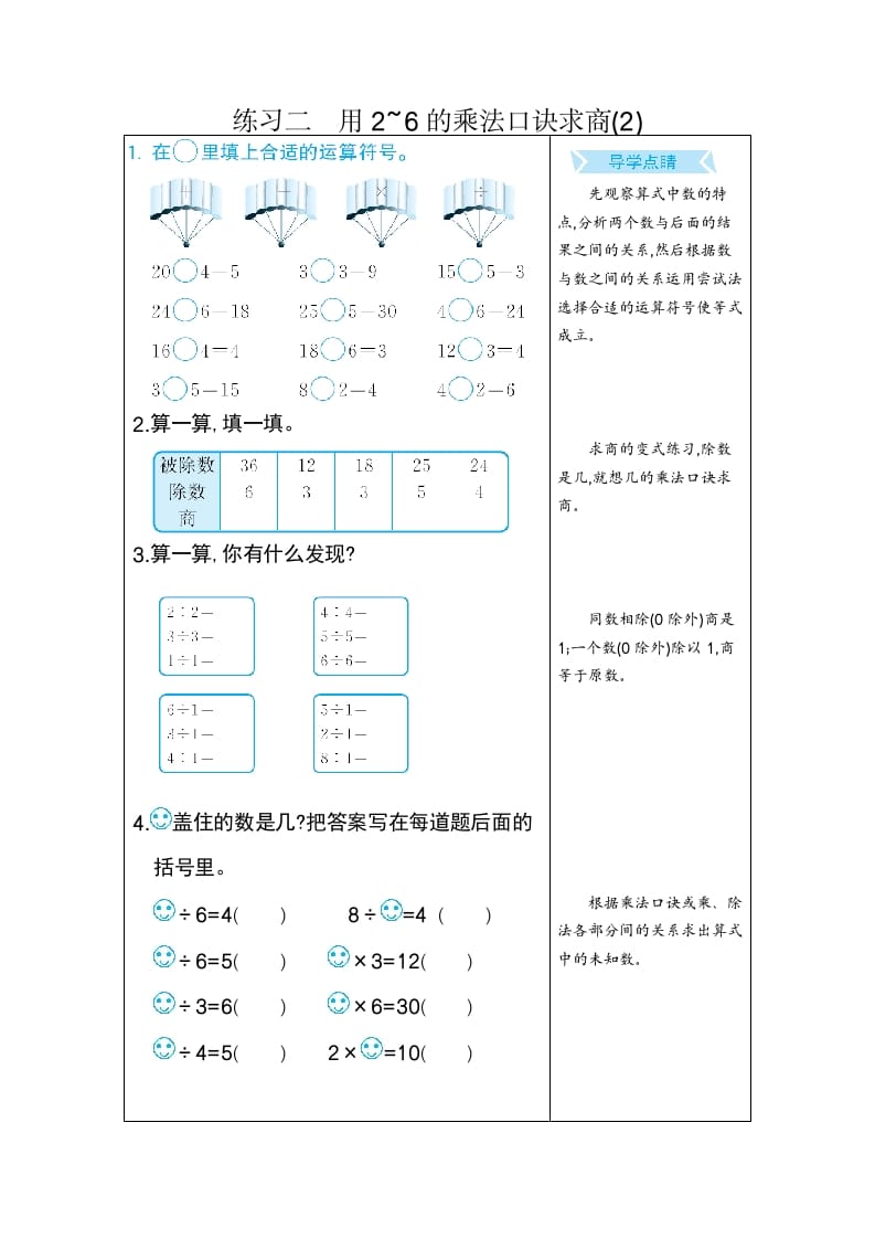二年级数学下册练习二用2~6的乘法口诀求商(2)（人教版）-佑学宝学科网