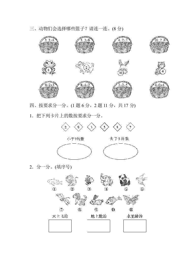 图片[3]-一年级数学上册期中检测卷2(北师大版)-佑学宝学科网
