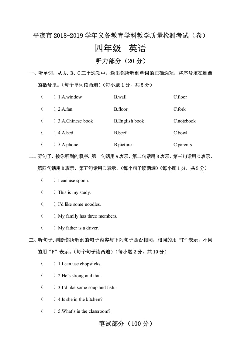 四年级英语上册平凉市质量检测考试（卷）（人教PEP）-佑学宝学科网