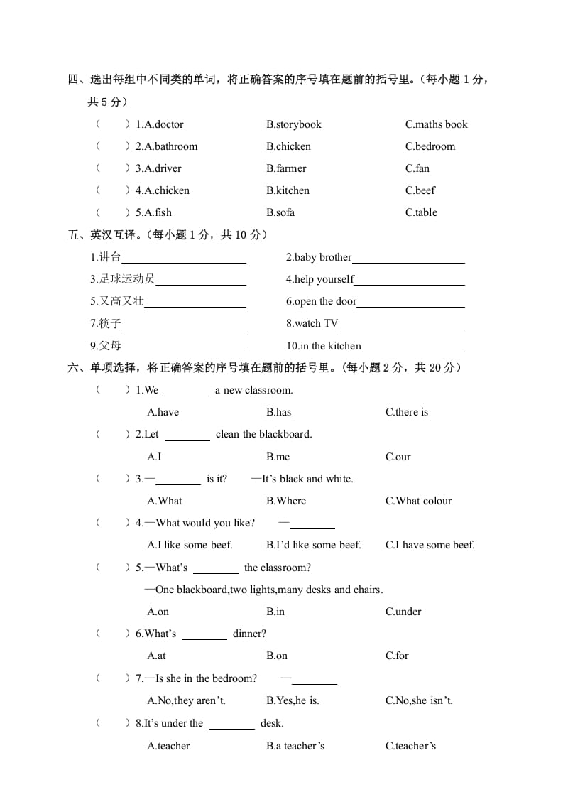 图片[2]-四年级英语上册平凉市质量检测考试（卷）（人教PEP）-佑学宝学科网