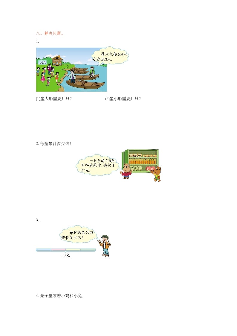 图片[2]-二年级数学下册第四单元检测卷1（人教版）-佑学宝学科网