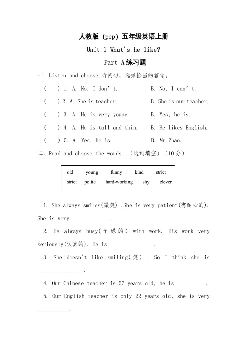 五年级英语上册Unit1What’shelikePartA习题（人教版PEP）-佑学宝学科网