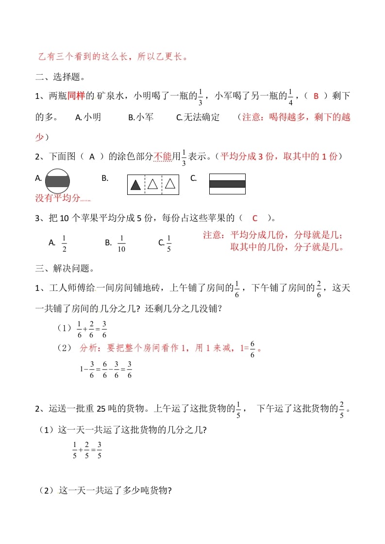 图片[2]-三年级数学上册第九讲分数答案（人教版）-佑学宝学科网
