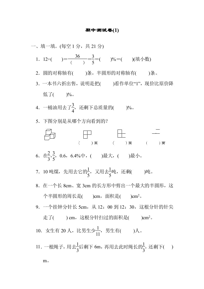 六年级数学上册期中练习(6)（北师大版）-佑学宝学科网
