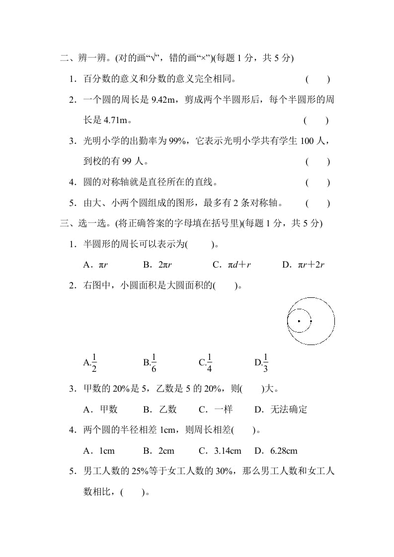 图片[2]-六年级数学上册期中练习(6)（北师大版）-佑学宝学科网