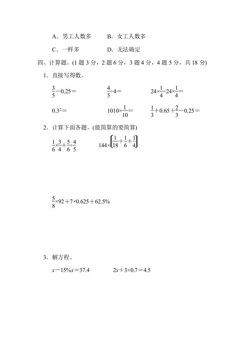 图片[3]-六年级数学上册期中练习(6)（北师大版）-佑学宝学科网