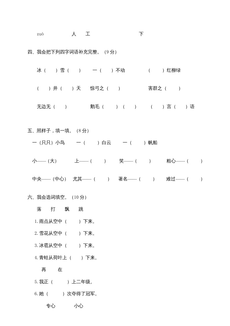 图片[2]-二年级语文上册永嘉县（上）期末模拟卷（部编）2-佑学宝学科网