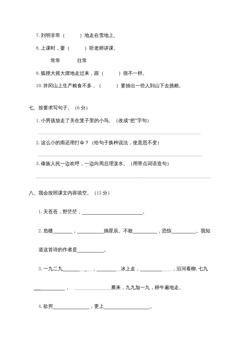 图片[3]-二年级语文上册永嘉县（上）期末模拟卷（部编）2-佑学宝学科网