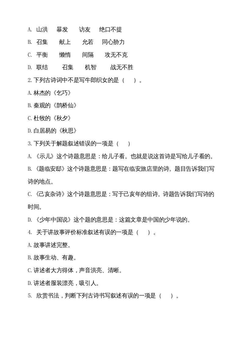 图片[2]-五年级语文上册（期末测试）–部编版(14)（部编版）-佑学宝学科网