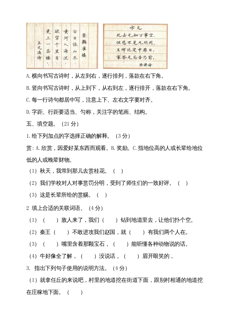 图片[3]-五年级语文上册（期末测试）–部编版(14)（部编版）-佑学宝学科网
