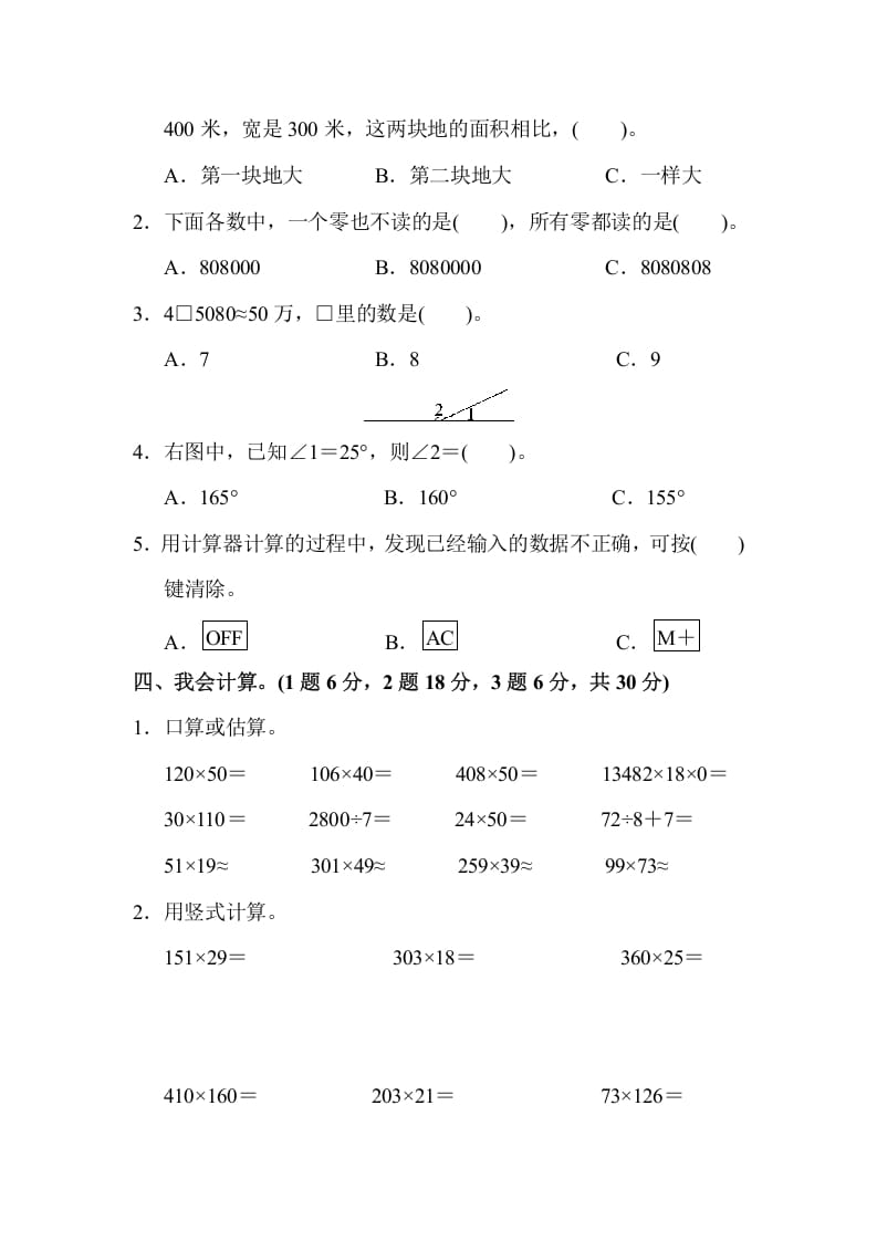 图片[3]-四年级数学上册期中测试卷（人教版）-佑学宝学科网