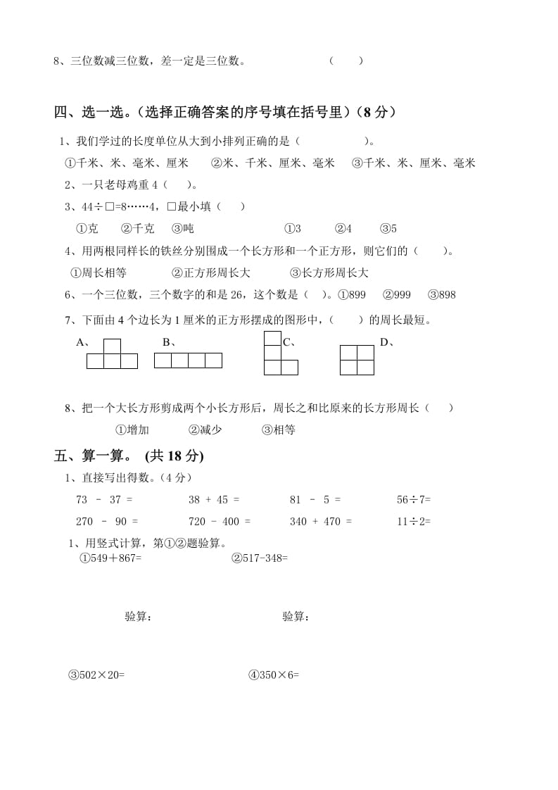 图片[2]-三年级数学上册上册期末试卷（人教版）-佑学宝学科网