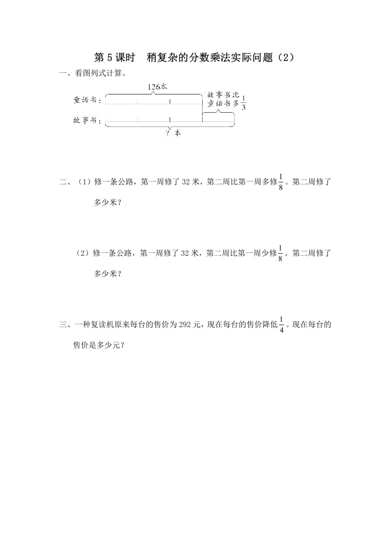 六年级数学上册第4课时稍复杂的分数乘法实际问题（2）（苏教版）-佑学宝学科网