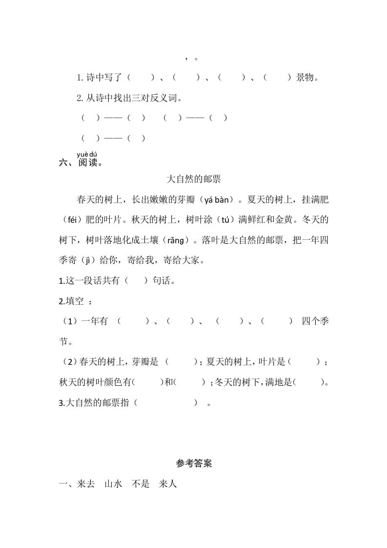 图片[2]-一年级语文上册识字6《画》同步练习（部编版）-佑学宝学科网