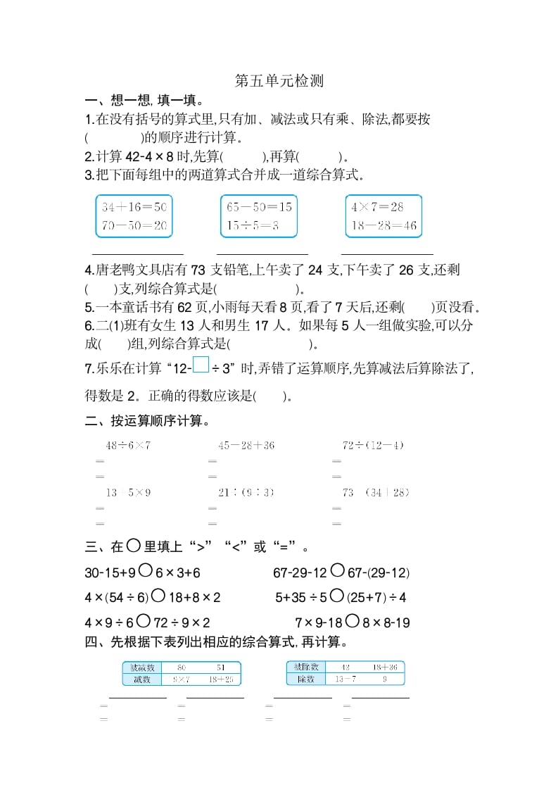 二年级数学下册第五单元检测卷2（人教版）-佑学宝学科网