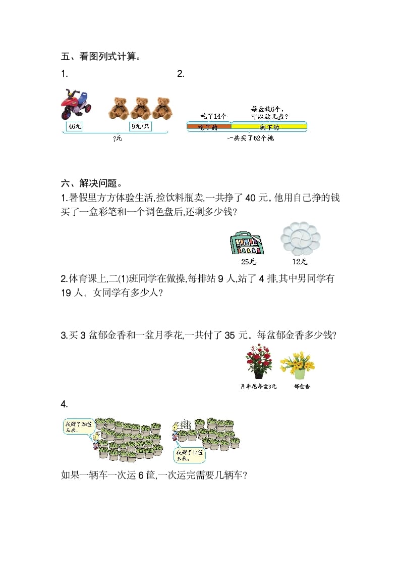 图片[2]-二年级数学下册第五单元检测卷2（人教版）-佑学宝学科网